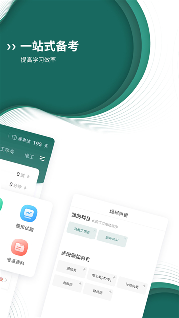电网题库