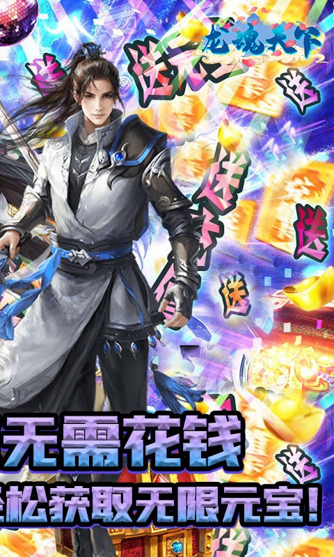 龙魂天下