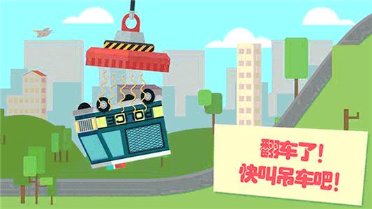 宝宝卡车驾驶 宝宝卡车驾驶