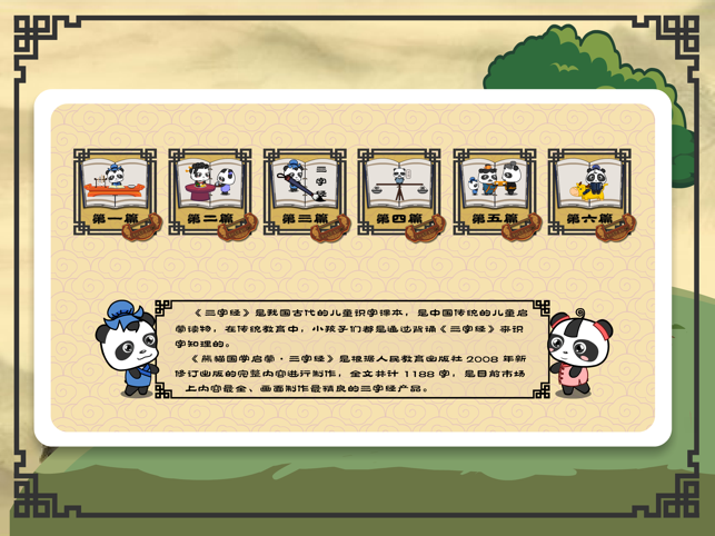 三字经-高清有声朗读男女声苹果版 三字经-高清有声朗读男女声苹果版
