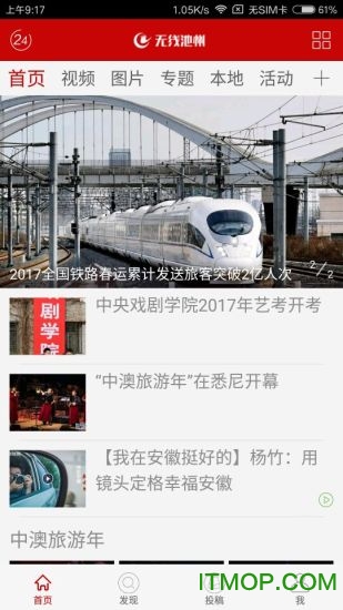 池州新闻