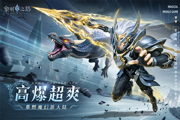 黎明之塔官方正版