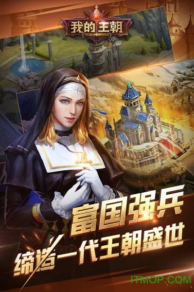 我的王朝