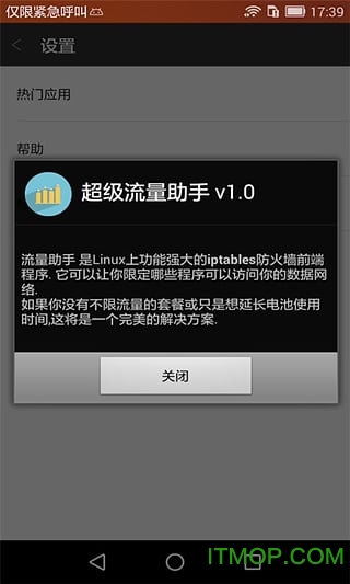 超级流量助手手机版