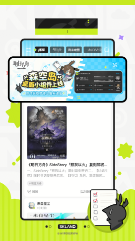森空岛明日方舟最新版本