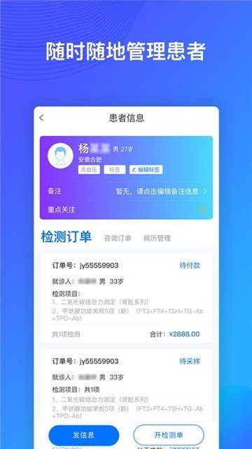 快检康医生