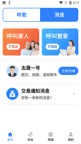 廊坊智慧养老平台系统