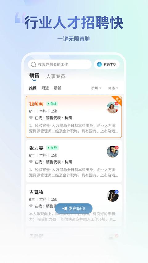 杭州直聘
