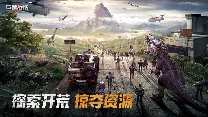 巨兽战场官方版