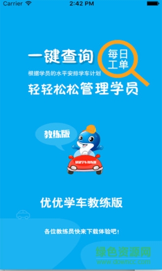 优优学车教练版