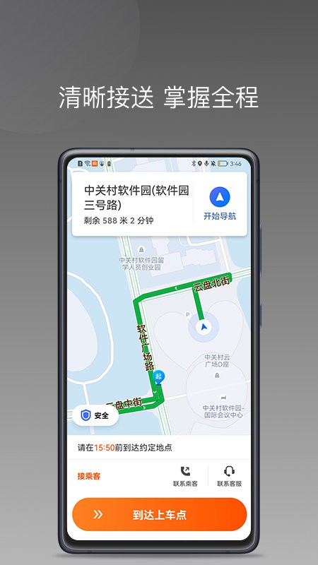 同港出行 同港出行