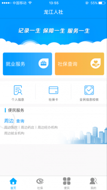 龙江人社app人脸识别认证下载 龙江人社app人脸识别认证下载