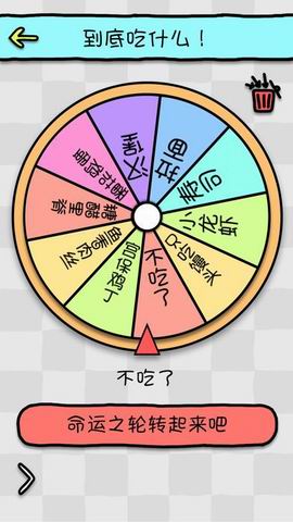 命运选择神器