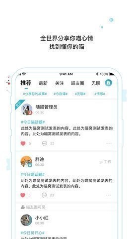 随喵匿名聊天软件