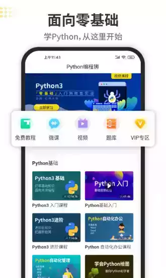 python编程入门