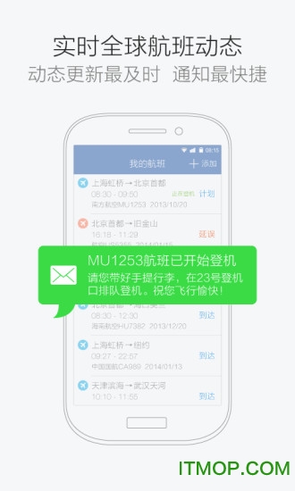 航班管家手机版