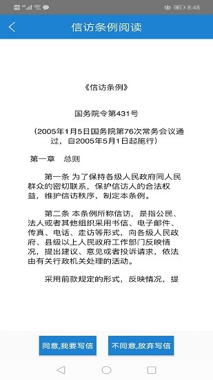 江苏阳光信访平台