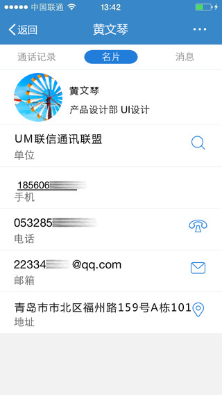 联信企业版iPhone版(即时通讯办公)