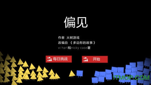 偏见