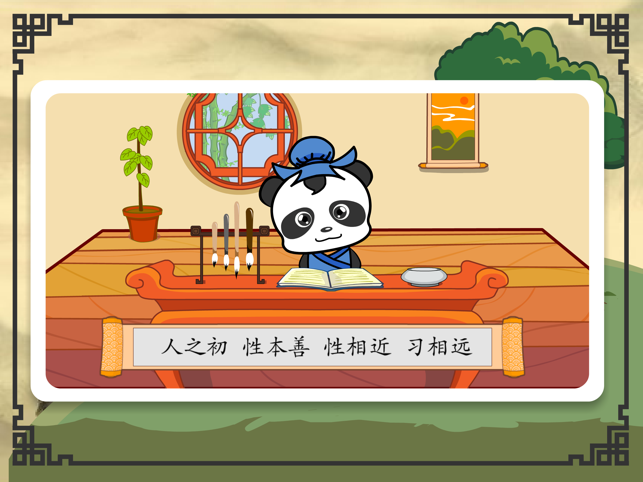 三字经-高清有声朗读男女声苹果版 三字经-高清有声朗读男女声苹果版