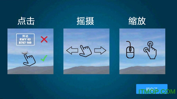 机场控制台2 机场控制台2