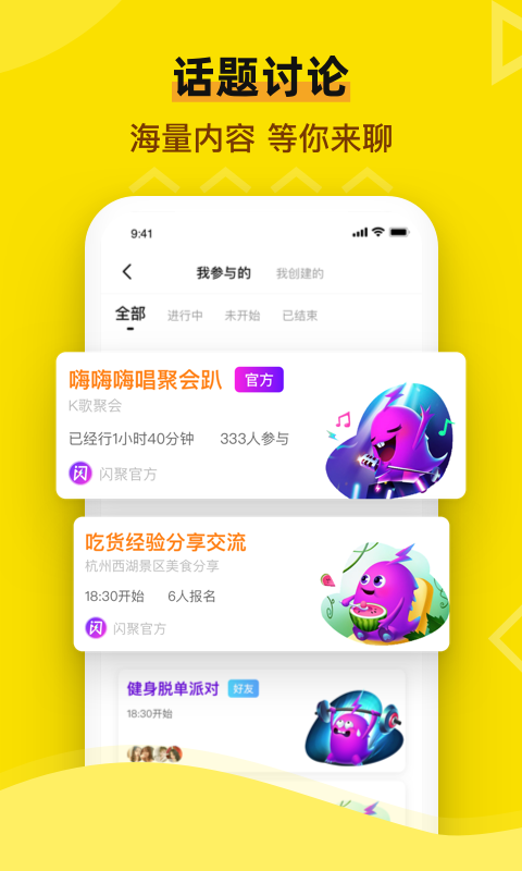闪聚 闪聚