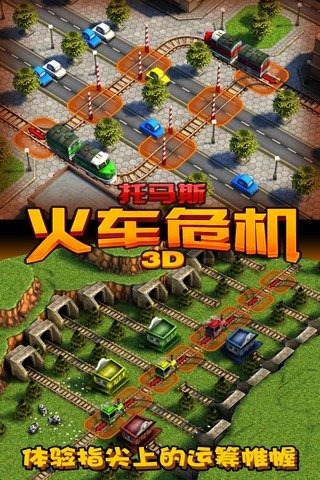 火车危机3D 火车危机3D