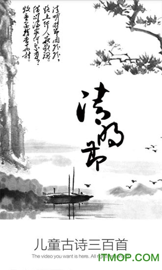 儿童古诗三百首 儿童古诗三百首