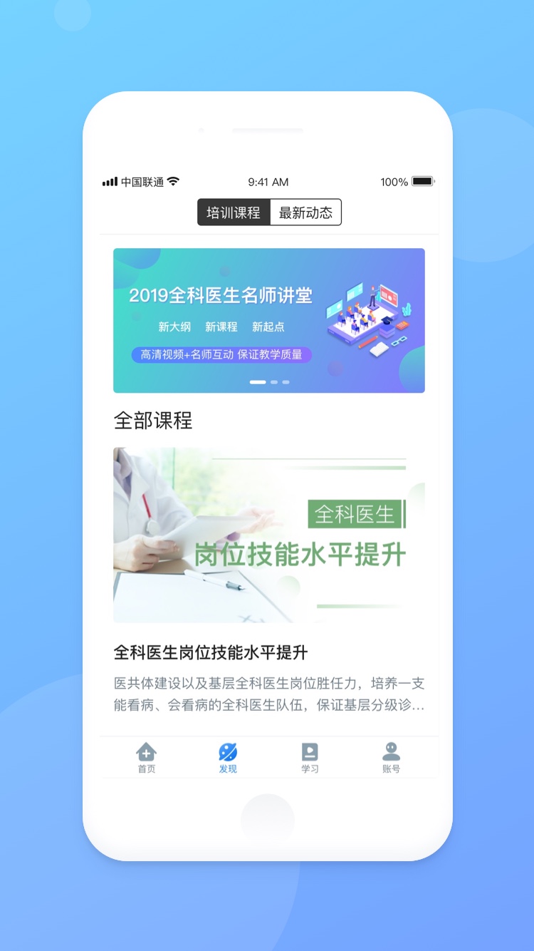 医学云课堂