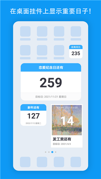 天数倒计时