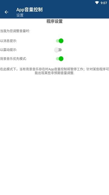 app音量控制软件 app音量控制软件