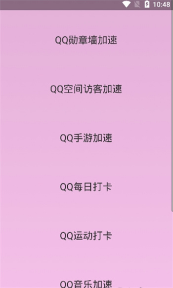 吾爱Q神加速版 吾爱Q神加速版