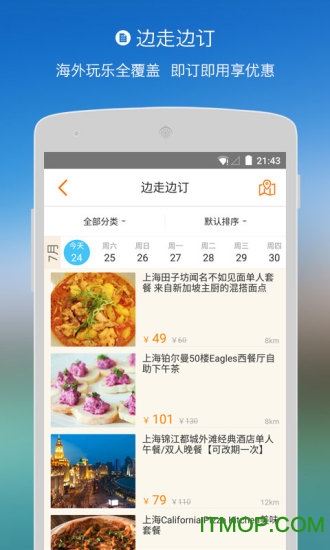 淘在路上 淘在路上