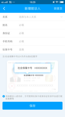 济宁智慧医保平台
