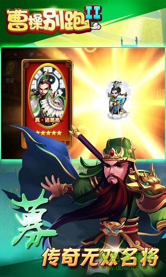 曹操别跑II