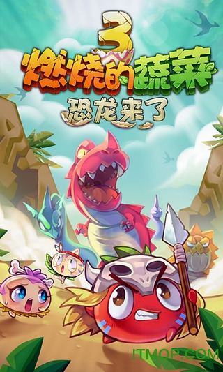 燃烧的蔬菜3HD