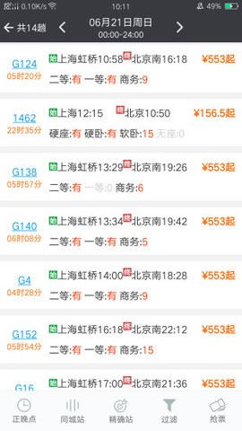 盛名时刻表 盛名时刻表