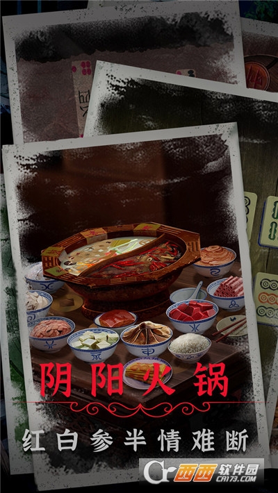 阴阳锅2同心劫 阴阳锅2同心劫