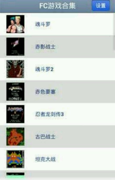 fc游戏模拟器