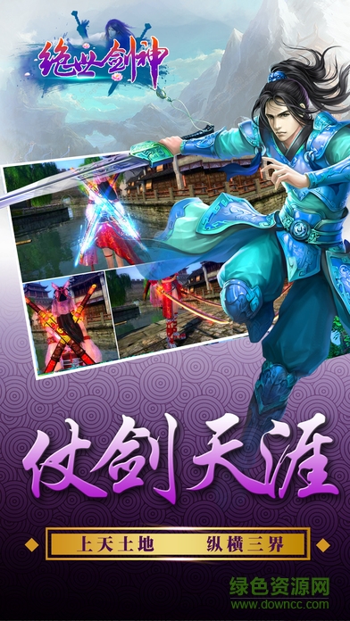 乐玩游戏中心绝世剑神