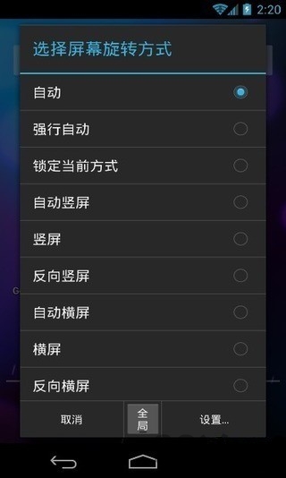终极旋屏控制汉化版 终极旋屏控制汉化版