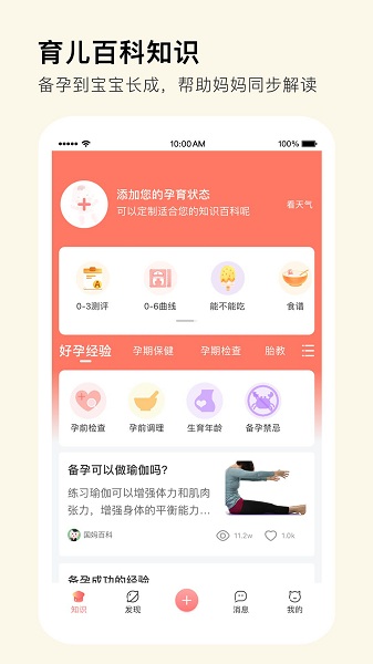 国妈社区官方最新版