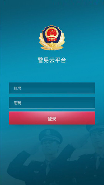 警易云