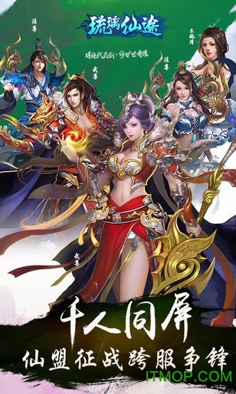 ﻿琉璃仙途