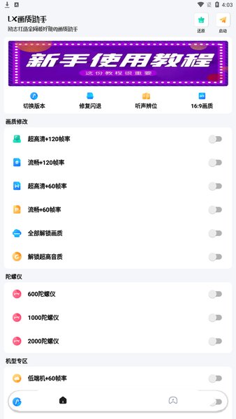 XH画质助手