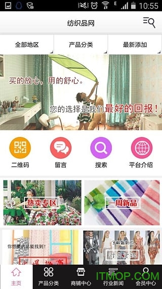 纺织品网 纺织品网