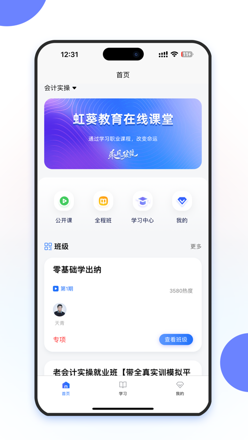 虹葵课堂 虹葵课堂