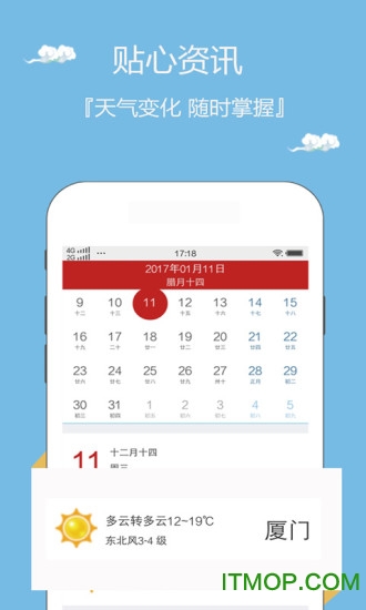 华夏万年历