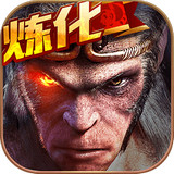 西游降魔篇回合版