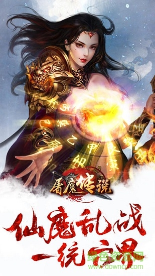 屠魔传说